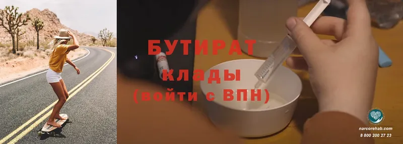 Бутират Butirat  Иннополис 